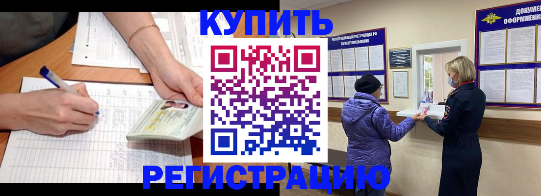 временная регистрация законно в Каргате