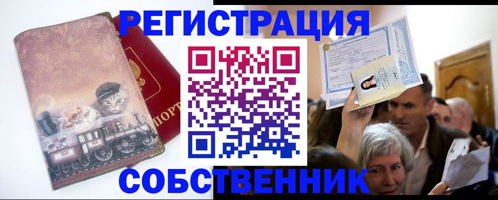 прописка законно в Каргате